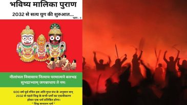 bhavishya malika puran prediction
