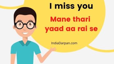 i miss you in marwari
