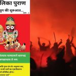 bhavishya malika puran prediction